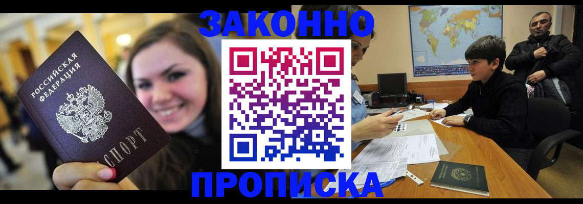 временная регистрация 2025 в Зверево