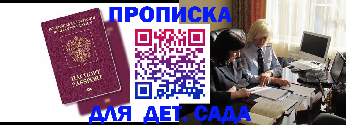 временная прописка в Зверево