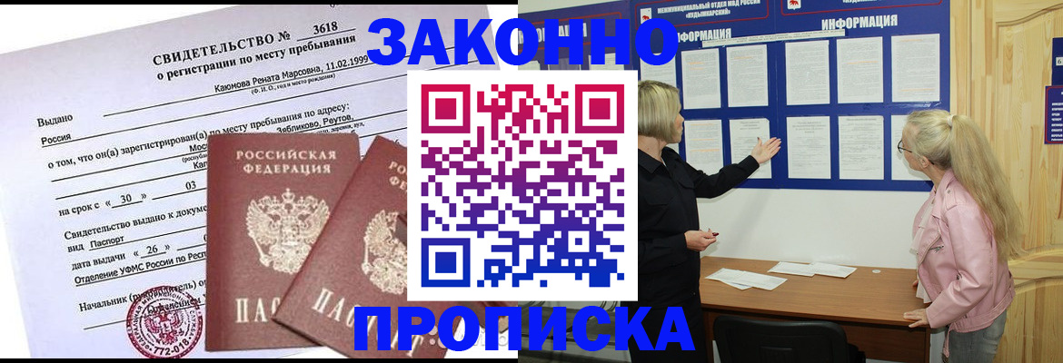 прописка иностранных граждан в Зверево