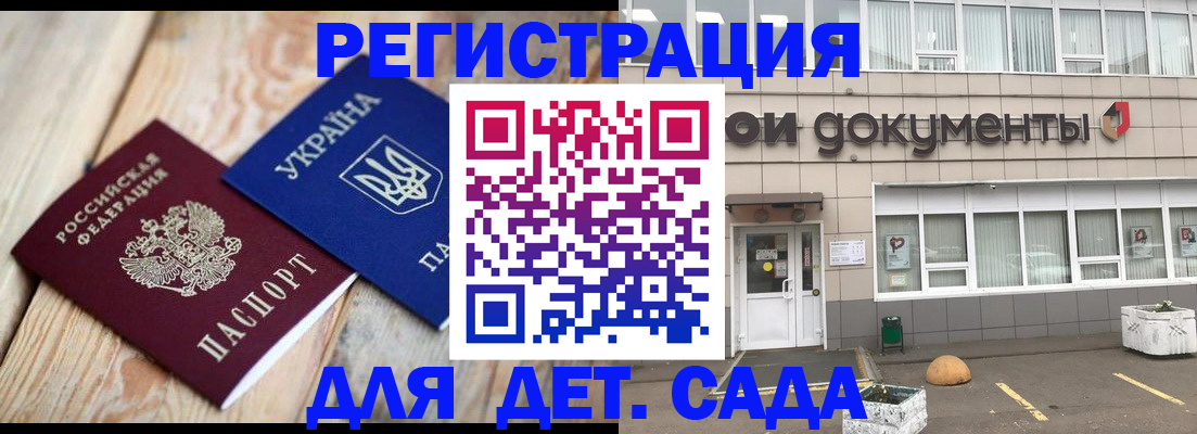 временная прописка в Зверево